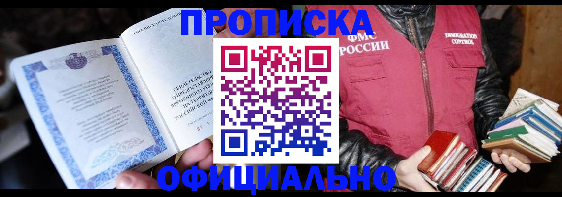 прописка штамп в Пензенской области