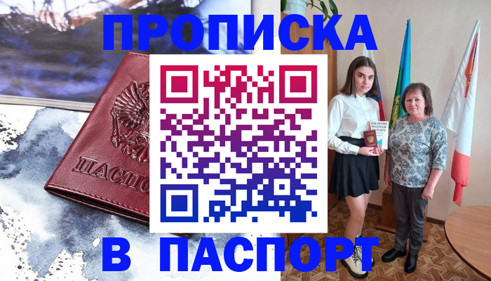 прописка для школы в Пензенской области